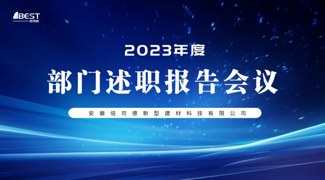 2023年全體員工年度總結(jié)會及培訓會議召開