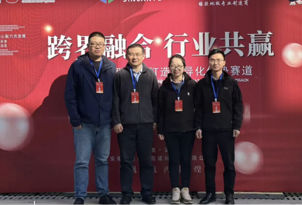 2024地坪聯(lián)合技術(shù)交流會(huì)圓滿落幕！